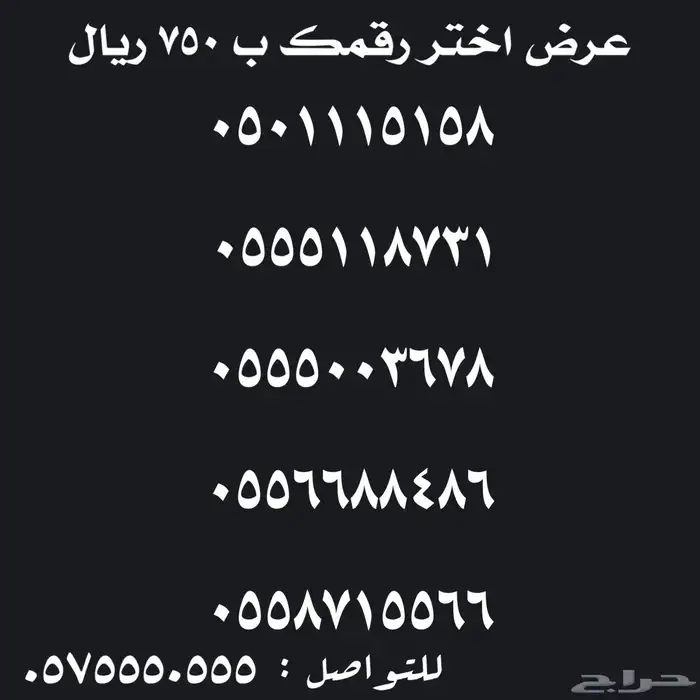 ارقام سوا  مميزة للبيع شحن 26