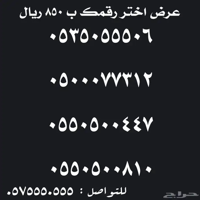 ارقام سوا شحن مميزة للبيع 21