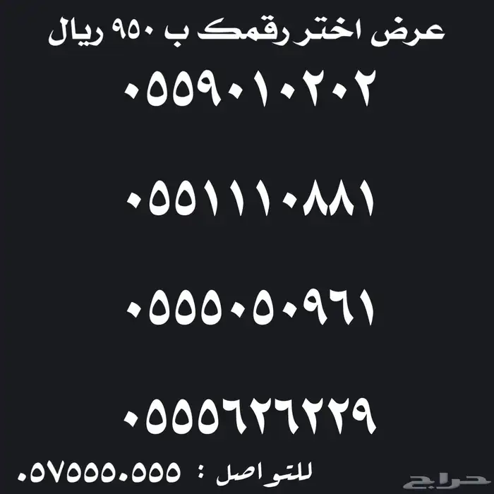ارقام سوا شحن مميزة للبيع 18