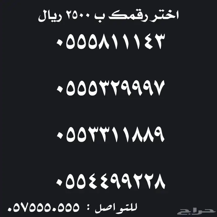 ارقام سوا شحن مميزة للبيع 2