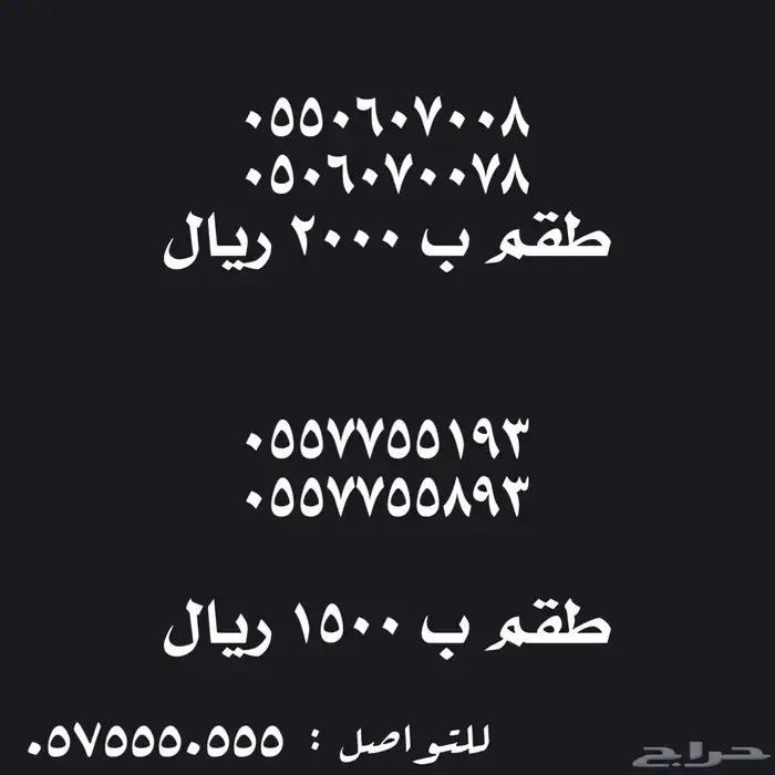 ارقام سوا شحن مميزة للبيع 28