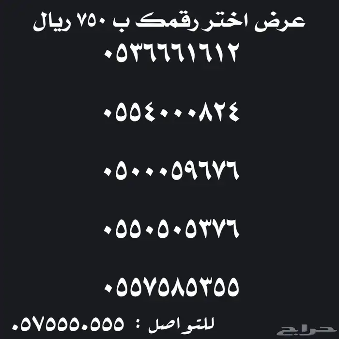 ارقام سوا شحن مميزة للبيع 23