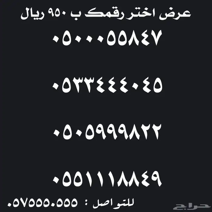 ارقام مميزة للبيع 17