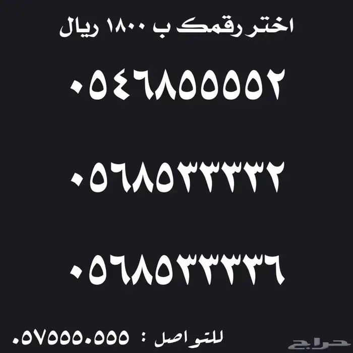 ارقام سوا  مميزة للبيع شحن 6