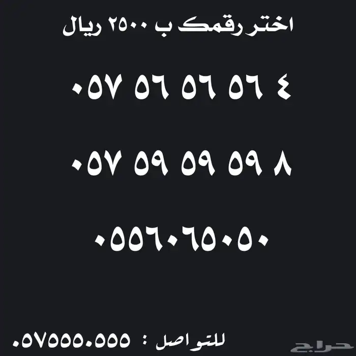 ارقام سوا  مميزة للبيع شحن 5