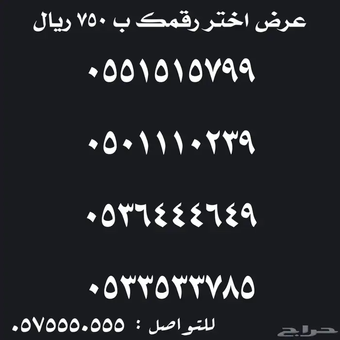 ارقام سوا شحن مميزة للبيع 26