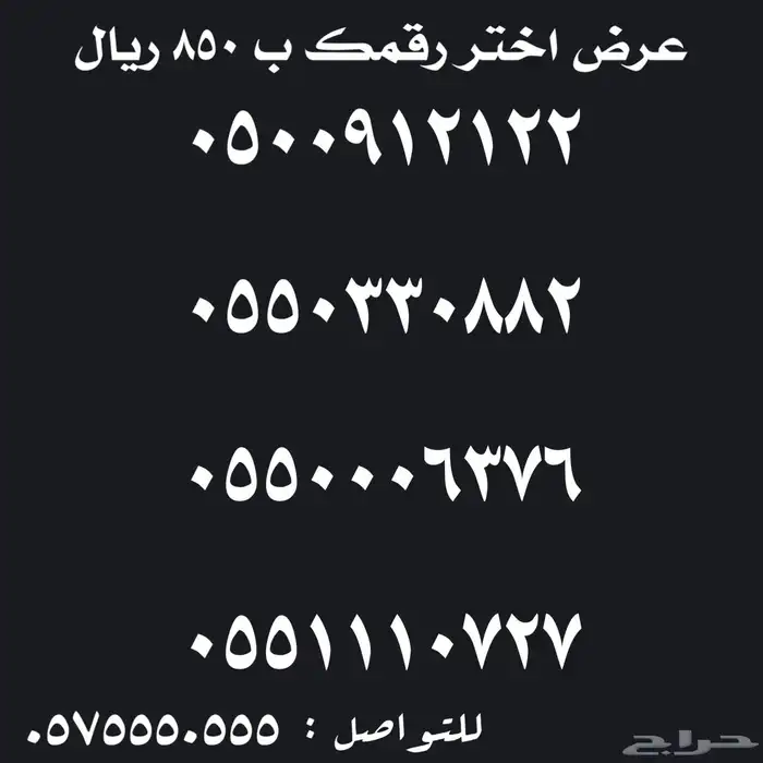 ارقام سوا شحن مميزة للبيع 20