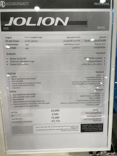 هافال جوليان HAVAL JOLION 2025 11