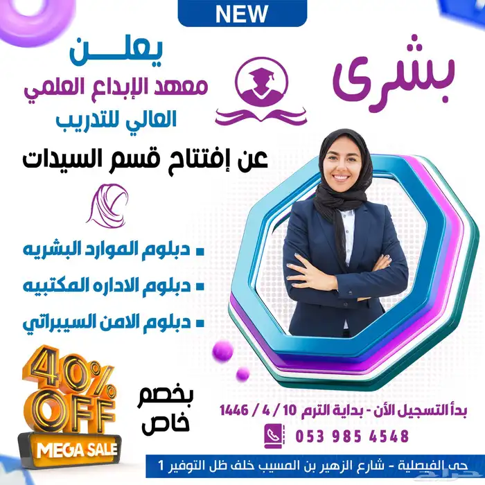 دبلومات ودورات معتمدة للنساء 0