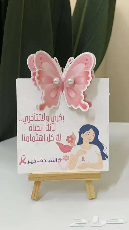 توزيعات سرطان الثدي ومطويات 8