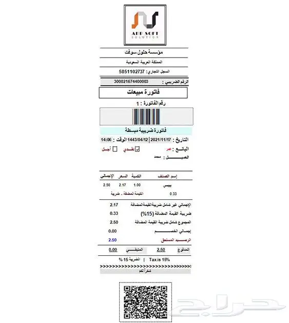 برنامج فاتورة مجاني للمقاولات والمطاعم والتموينات وغيره 1