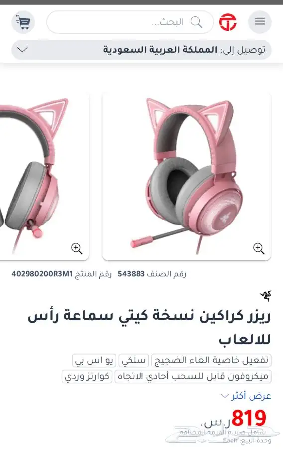 Razer Kraken Kitty سماعات 0