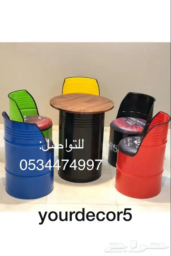 كراسي وطاولات براميل 55