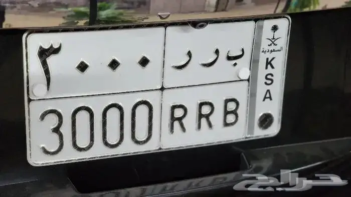 للبيع لوحة مميزة معنى وارقام 0