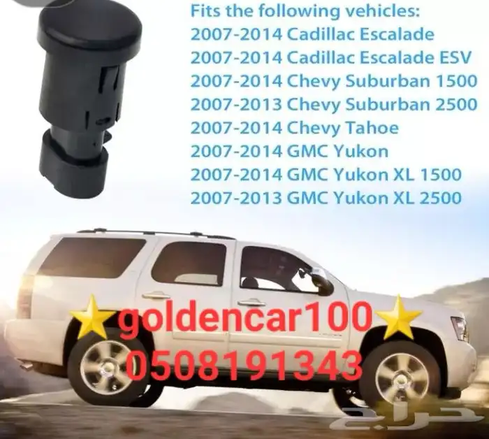 لصقات الوكالة ديكورات يوكن كاديلاك اسكاليد تاهو سيلفرادو 6