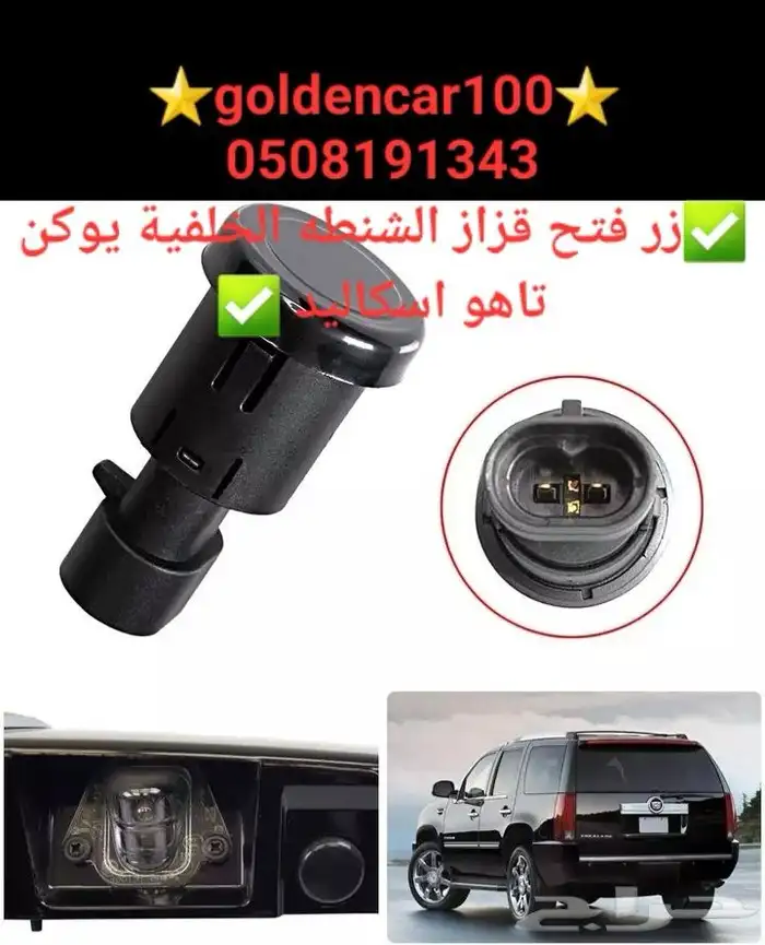 لصقات الوكالة ديكورات يوكن كاديلاك اسكاليد تاهو سيلفرادو 15