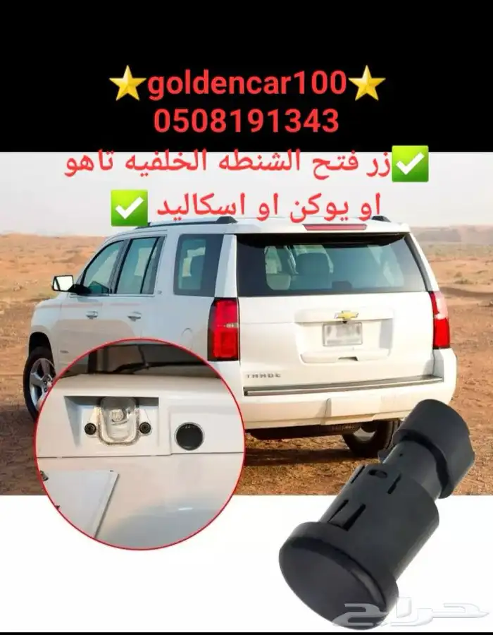 لصقات الوكالة ديكورات يوكن كاديلاك اسكاليد تاهو سيلفرادو 11