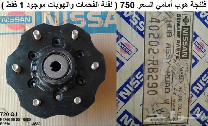 هوبات فرامل دتسن 80 - 85 0