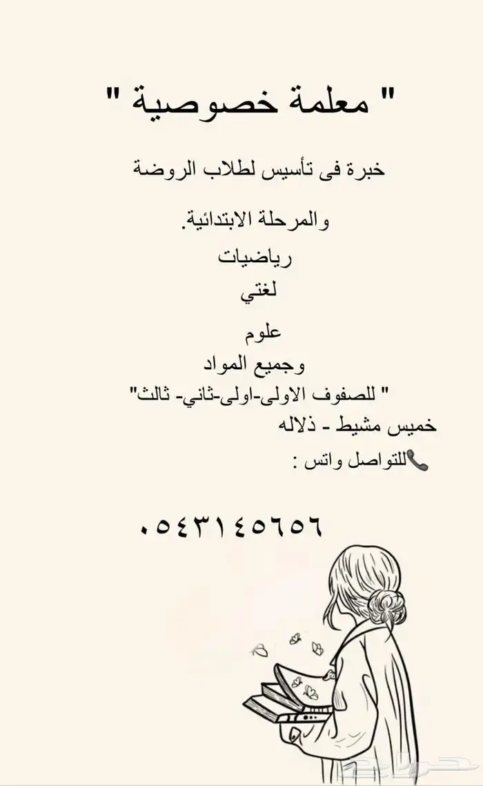 معلمة خصوصية 0