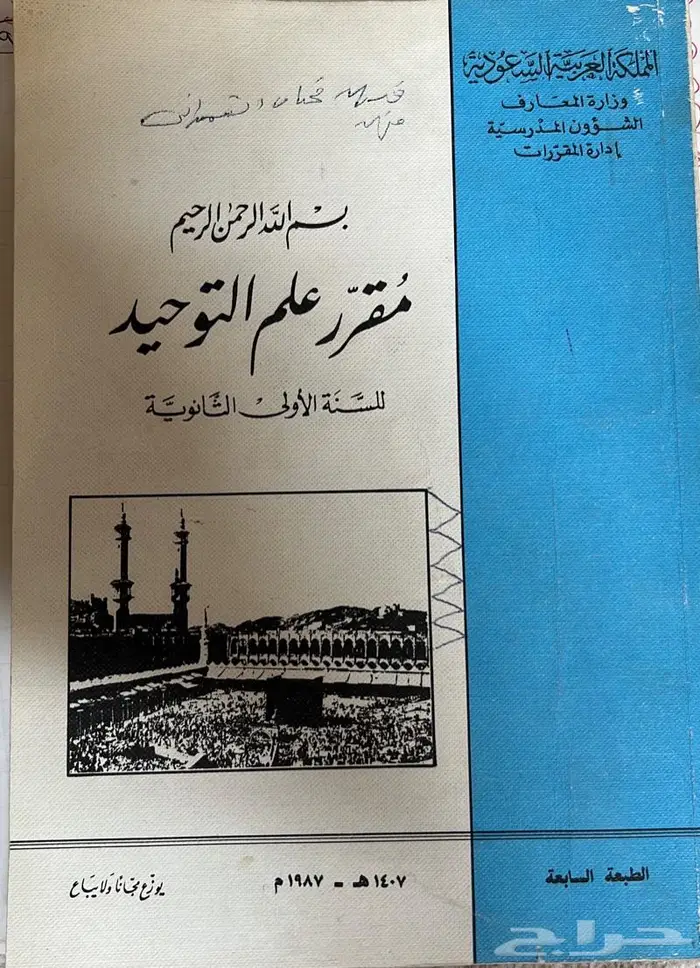 مناهج دراسية قديمة 6