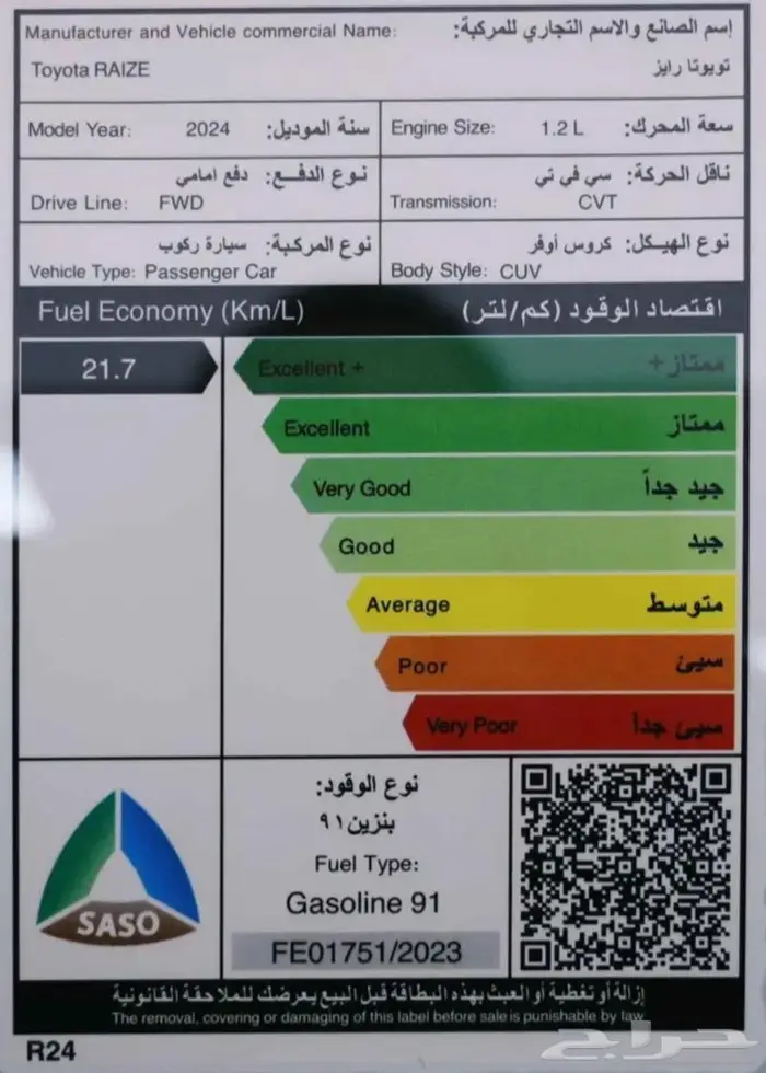 افضل العروض التمويليه تويوتا رايز ستاندر جنوط 2024 18