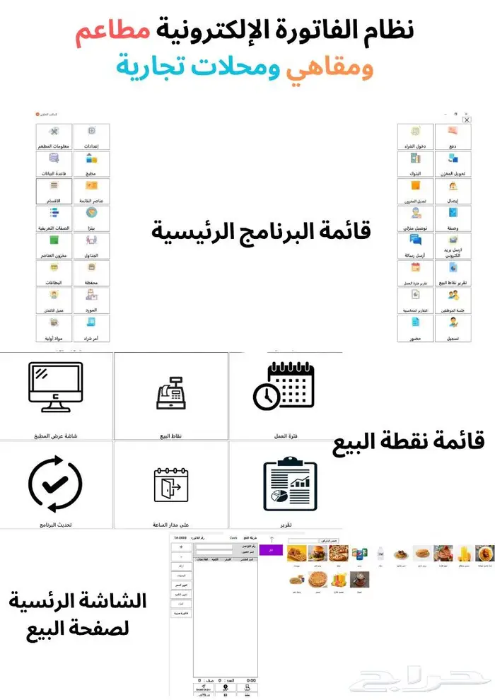 بكج كاشير مع البرنامج المحاسبي مقاهي - محلات تجارية - مطاعم 3
