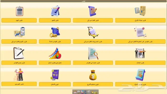 برنامج كاشير مبيعات وبقالة لجميع الانشطة 4