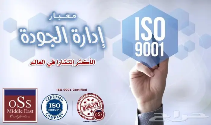 لدينا جميع شهادات الأيزو ( ISO ) المعتمدة محليا ودوليا 1