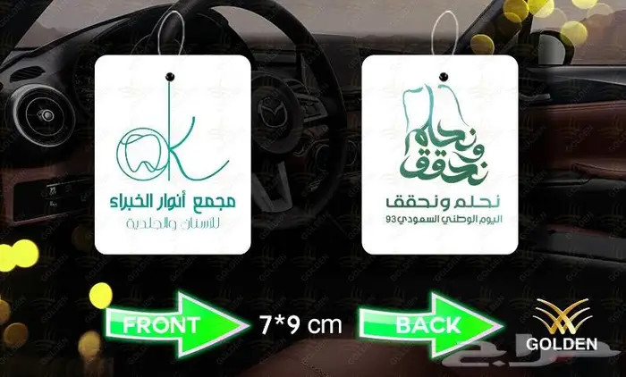 صمم معطر سيارتك بشعار شركتكم 11