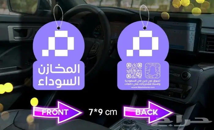 صمم معطر سيارتك بشعار شركتكم 9