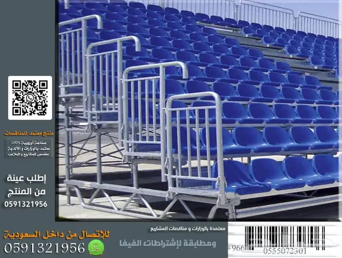 كراسي مدرجات كراسي مسارح كراسي ملاعب و قاعات مؤتمرات و مدارس 18