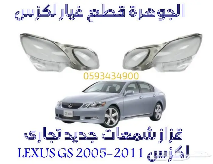 صدام مع شبك الشكل الجديد لكزس LEXUS GS 2006 5