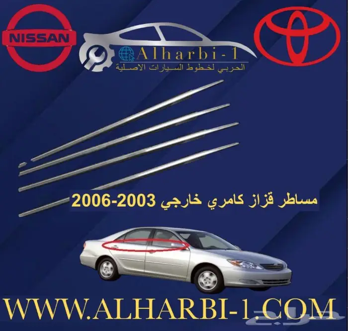 ريش مكيف كامري 98-2002 1