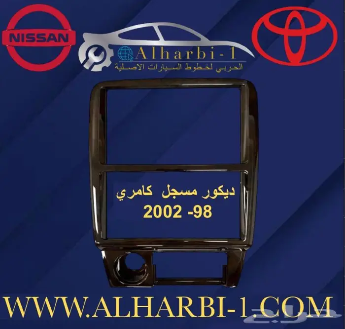 ريش مكيف كامري 98-2002 4