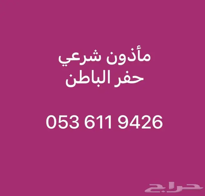 مأذون شرعي ( مليك ) حفر الباطن 1