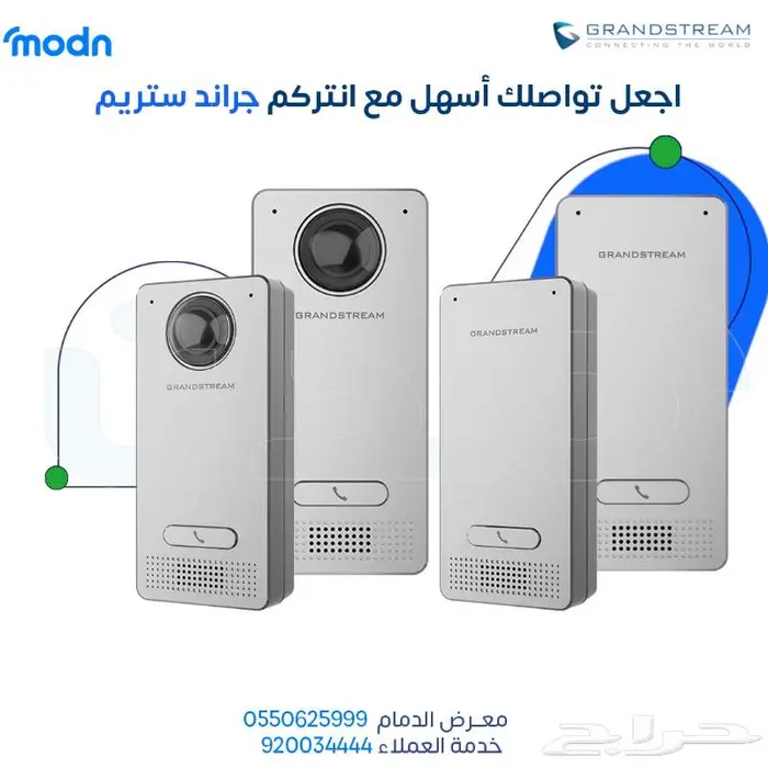 انتركم جراند ستريم  الحل الأمثل لتجربة اتصال متقدمة 0
