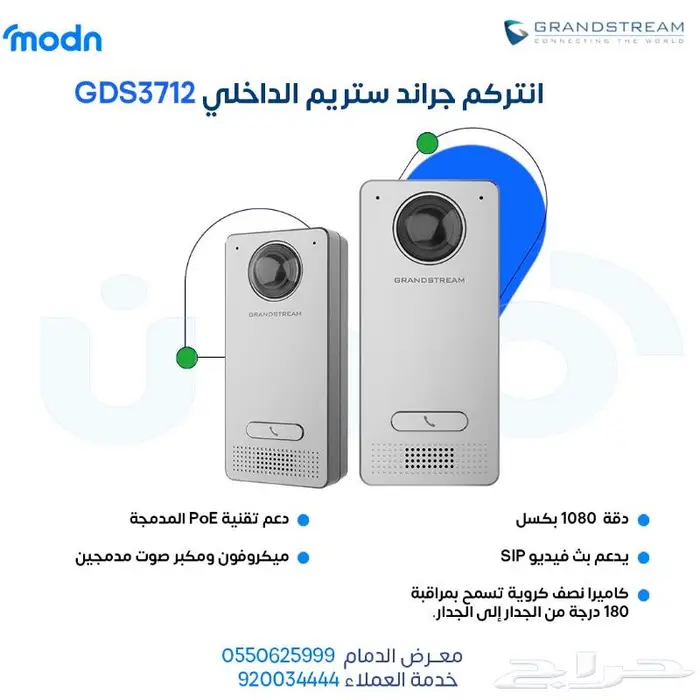 انتركم جراند ستريم  الحل الأمثل لتجربة اتصال متقدمة 2