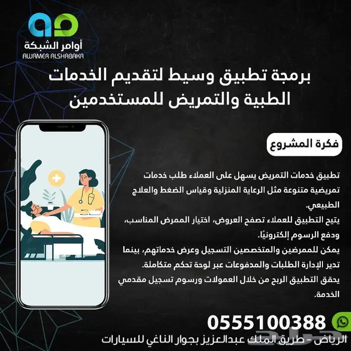 انشاء نظام طبي الكتروني لتقديم الخدمات الطبية تطبيق جوال 0