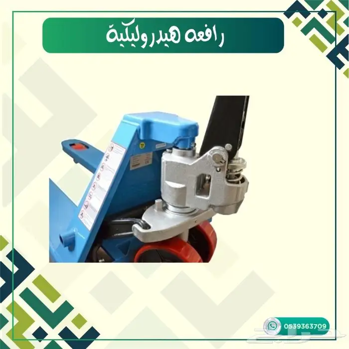 رافعة هيدروليكية مقاسات 2