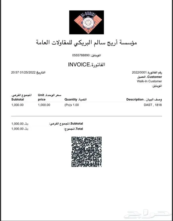 برنامج اصدار فواتير ضريبية للمقاولات ب 500 0