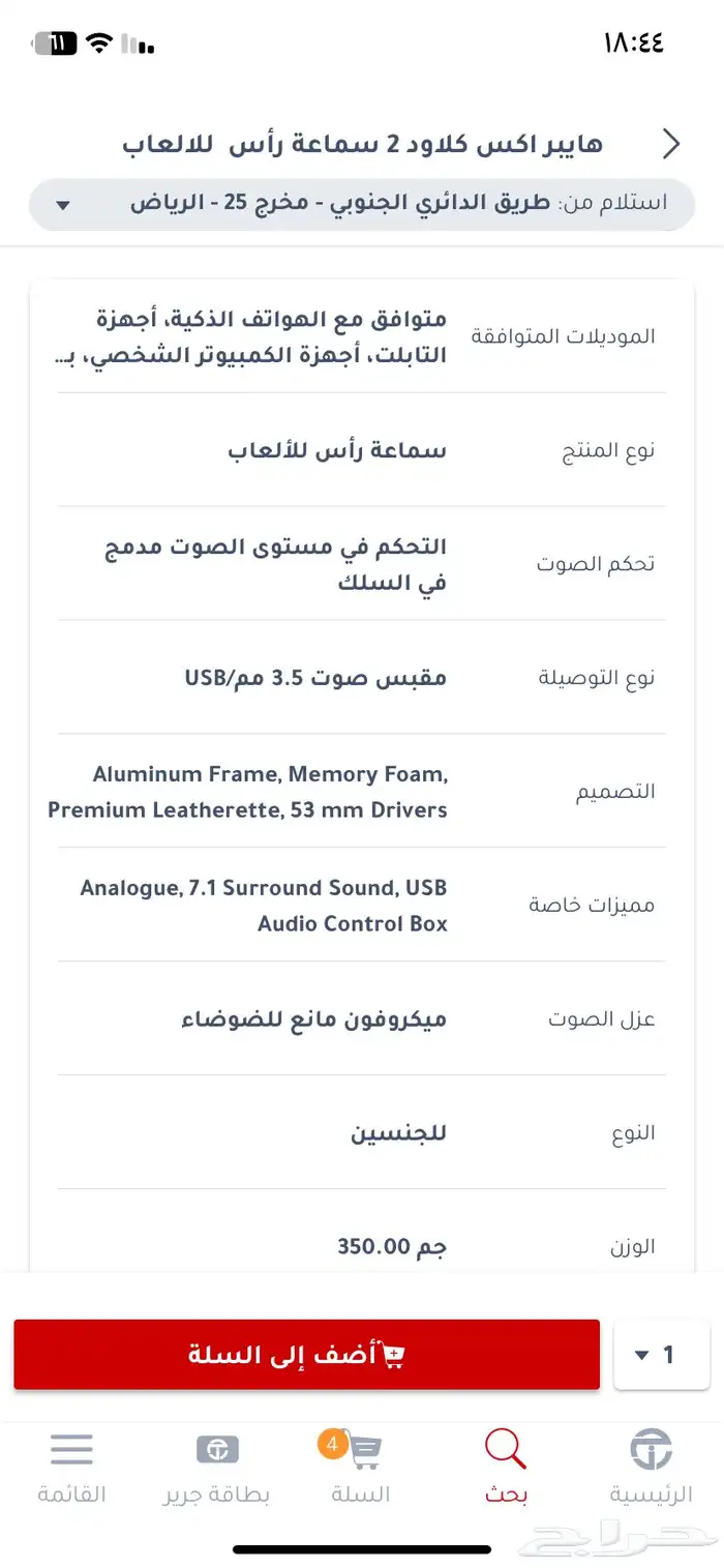 سماعه هايبر اكس كلاود تو hyper x cloud II 1
