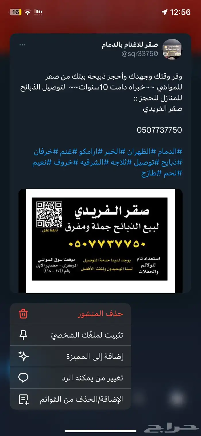 ذبايح حسب الطلب 2