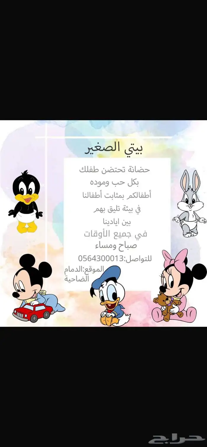 حضانة منزلية 0