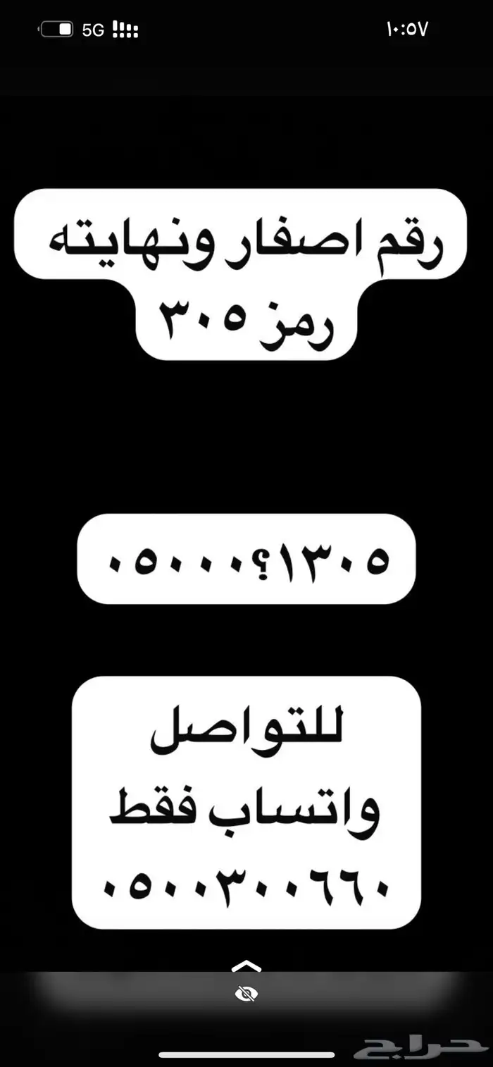 ارقام مميزة ست ستات و خمس اصفار و خمس خمسات stc 7