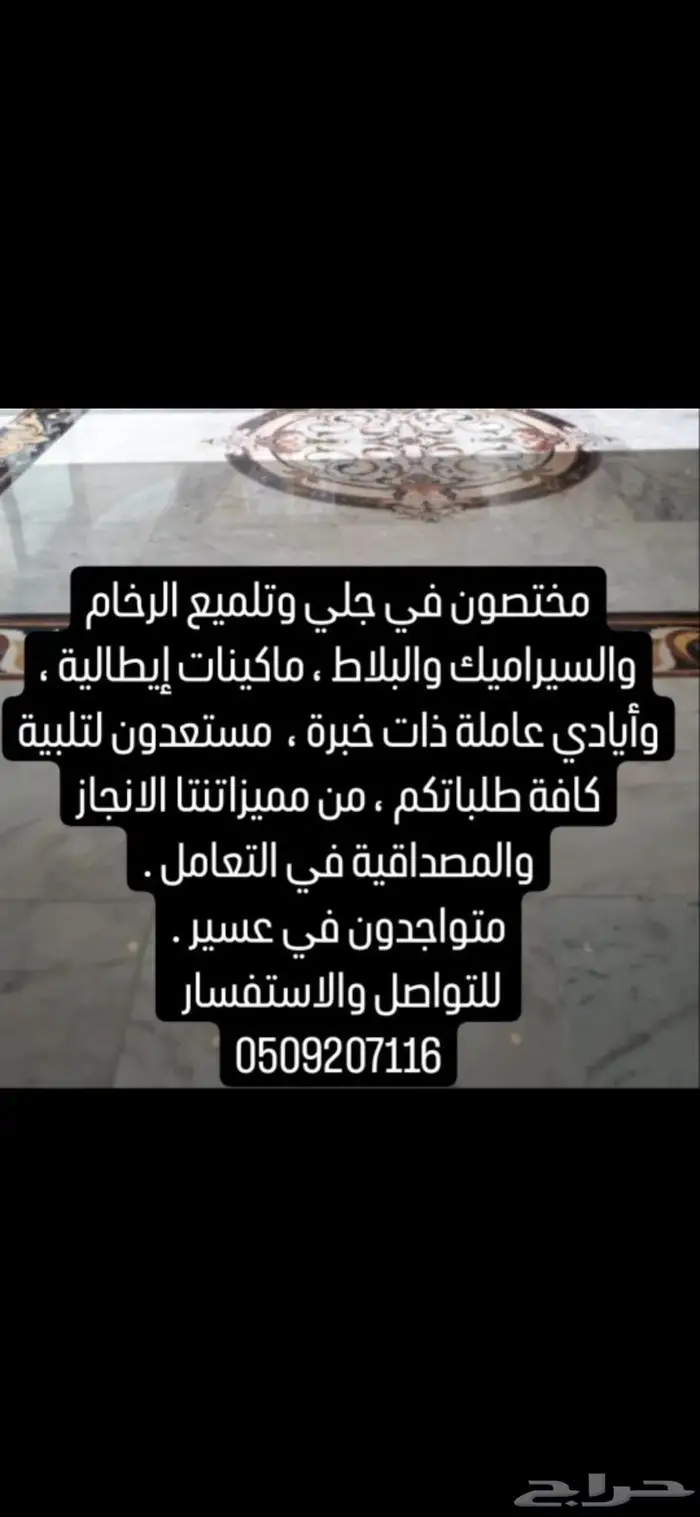 جلي رخام والسرميك 0