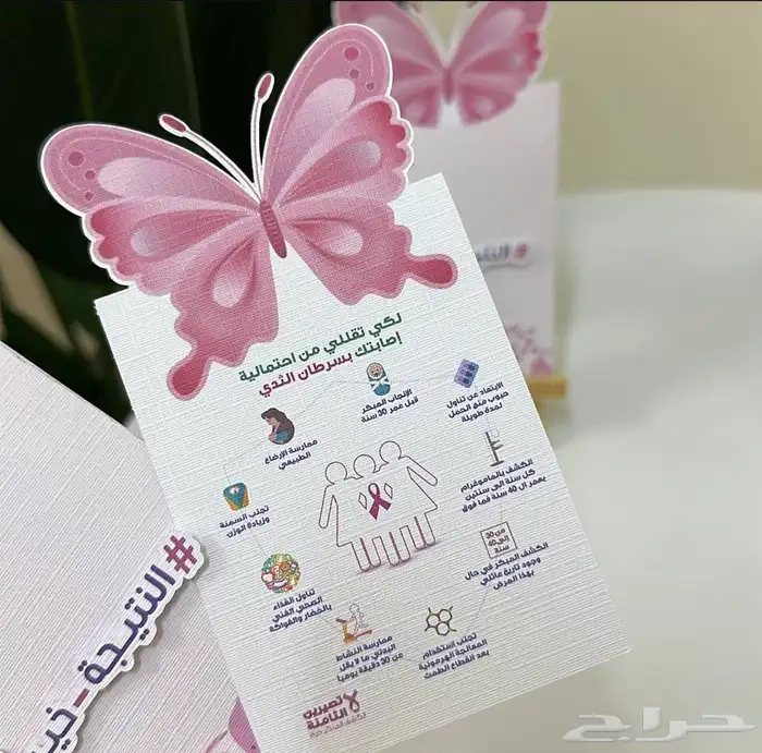 توزيعات سرطان الثدي ومطويات 9