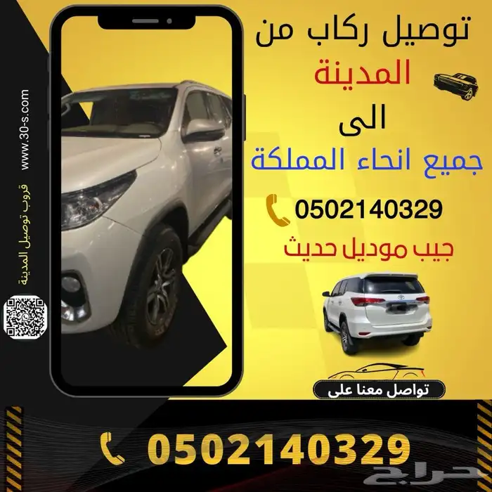 توصيل مشاوير كداد داخل المدينة وخارجها سياره عائليه2023 3