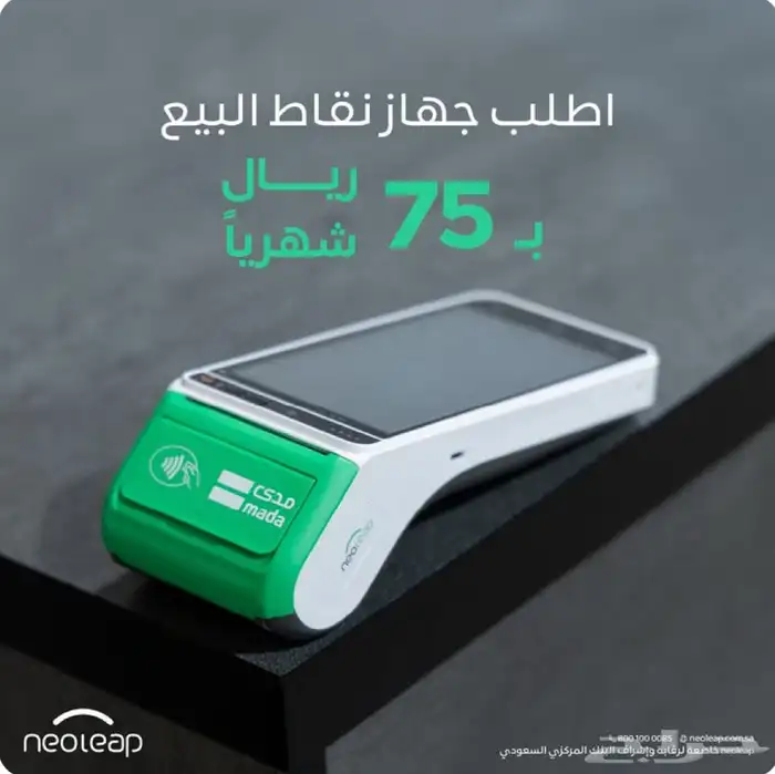 نقاط بيع شهري 75 يتوفر بطاقة مع الجهاز 0