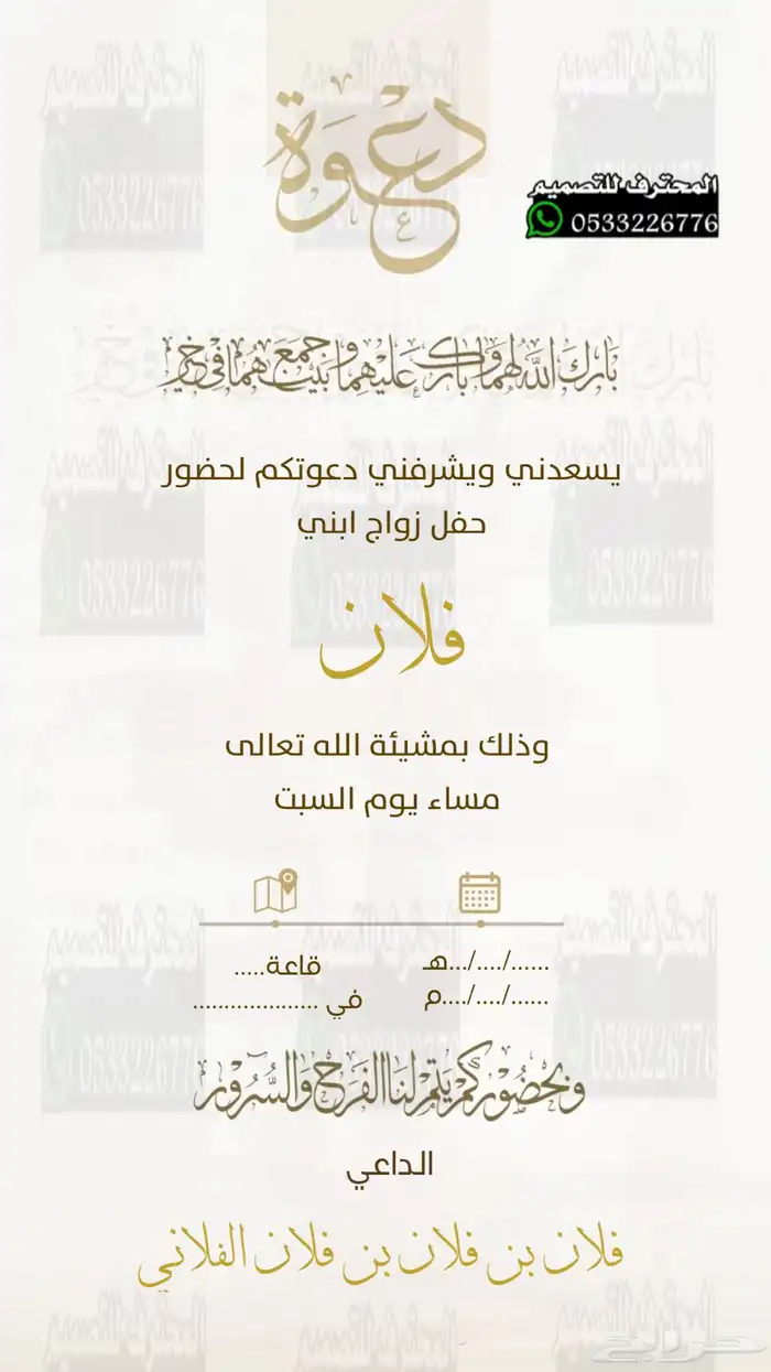 دعوة زواج الألكترونية مميزة بارخص سعر وتسليم فوري 14