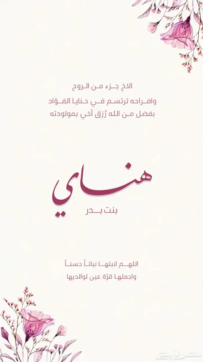 تصميم بشارة مولودة 0
